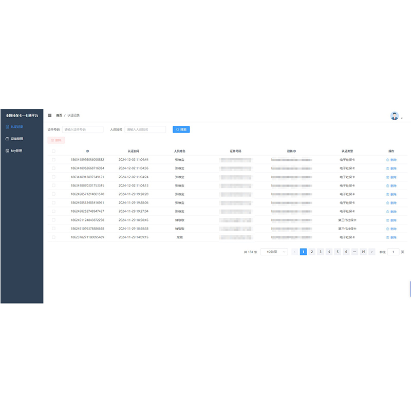 智慧人社一卡通人證識別通道系統