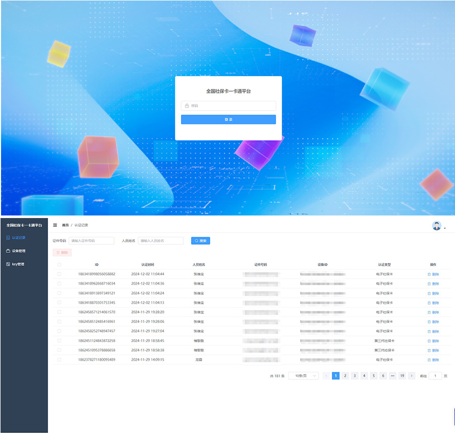智慧人社一卡通人證識別通道系統