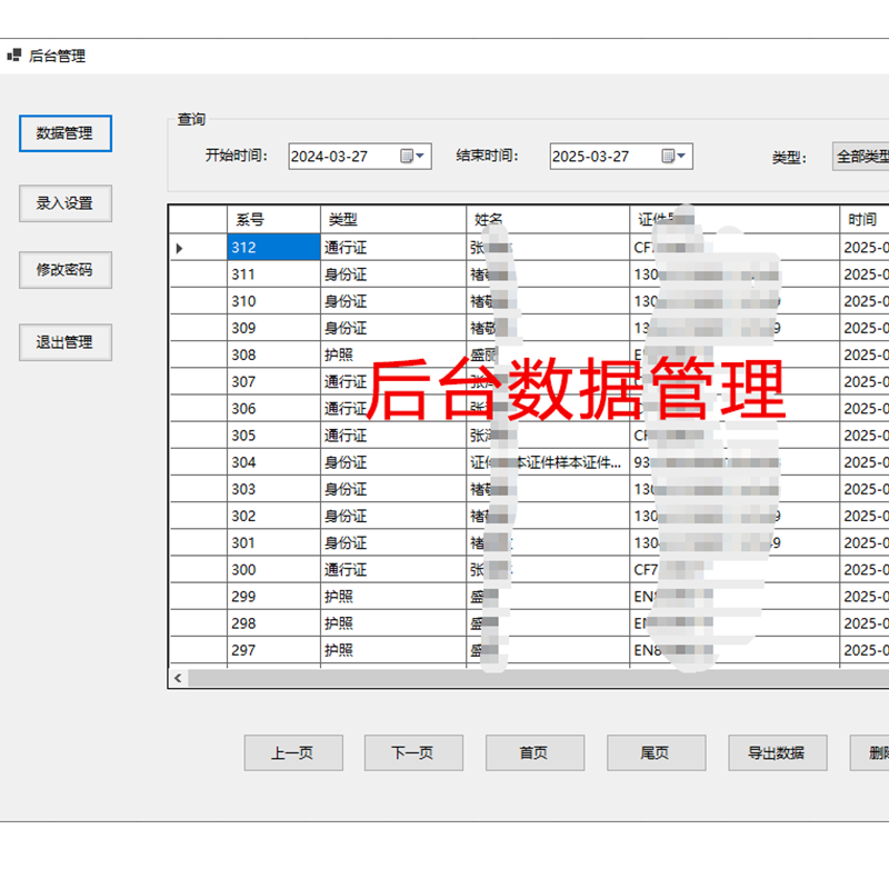 多功能護(hù)照閱讀器采集登記管理系統(tǒng)