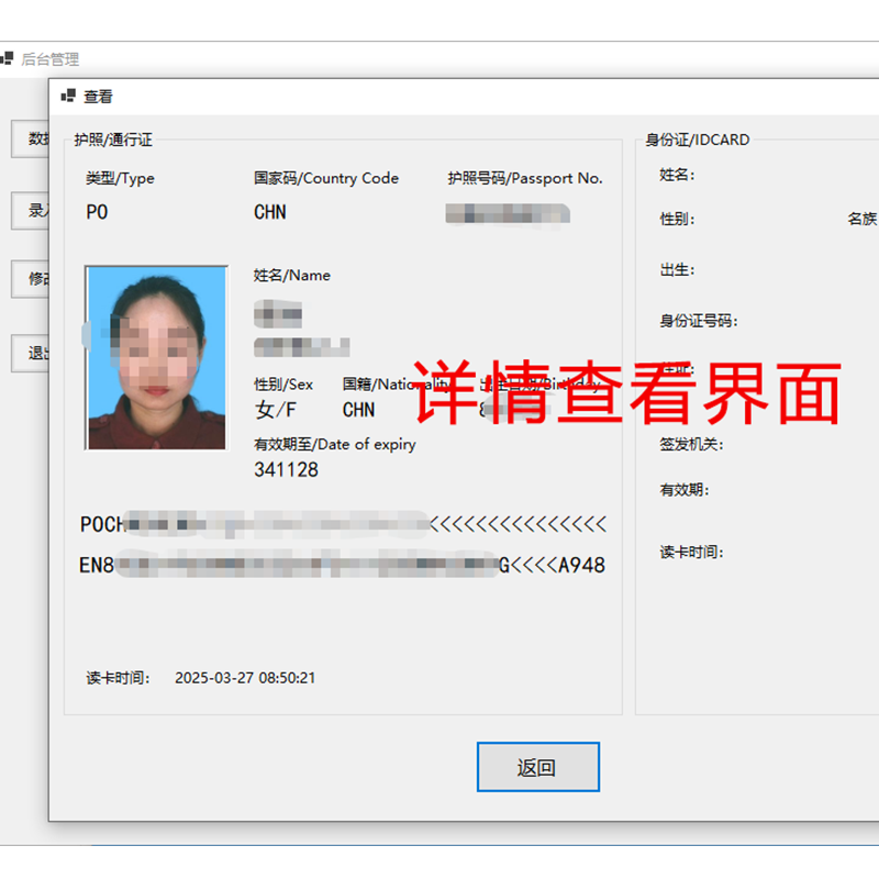 多功能護(hù)照閱讀器采集登記管理系統(tǒng)