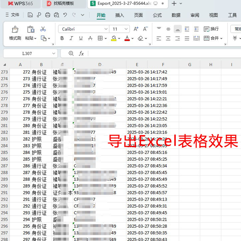 多功能護(hù)照閱讀器采集登記管理系統(tǒng)