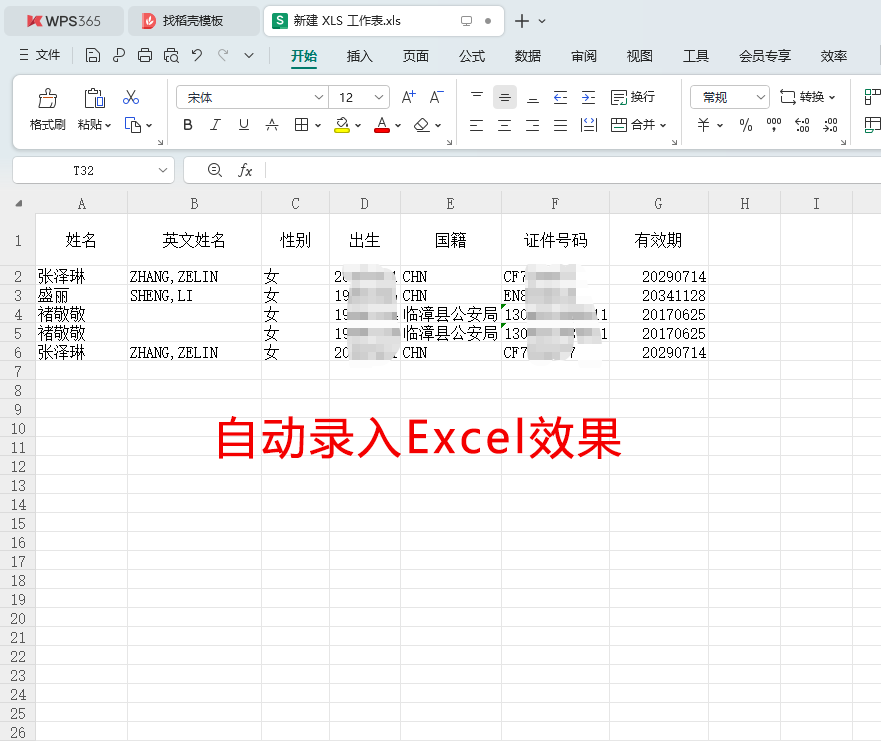 多功能護(hù)照閱讀器采集登記管理系統(tǒng)