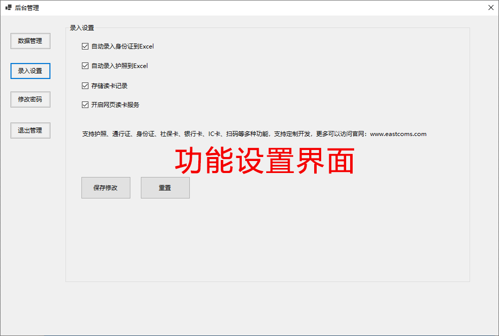 多功能護(hù)照閱讀器采集登記管理系統(tǒng)