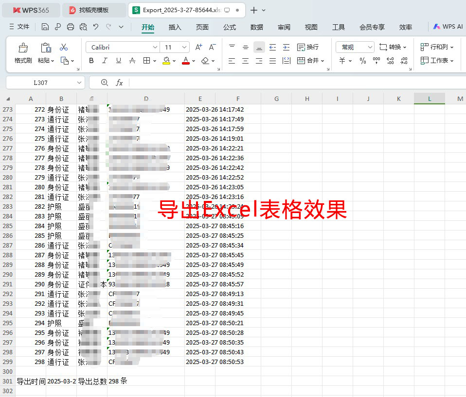多功能護(hù)照閱讀器采集登記管理系統(tǒng)