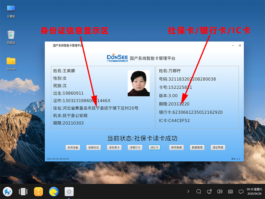 國產系統身份證實名登記管理系統