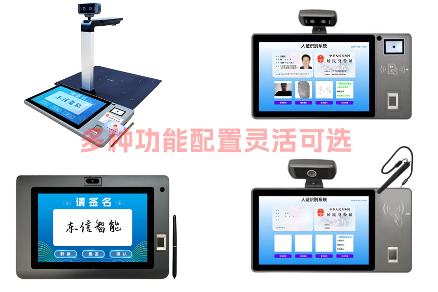 身份證社?？ǘ喙δ芎炁炼喾N配置可選