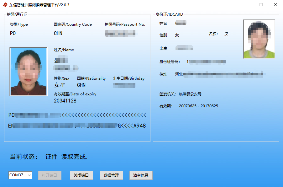 護(hù)照閱讀器測試軟截圖