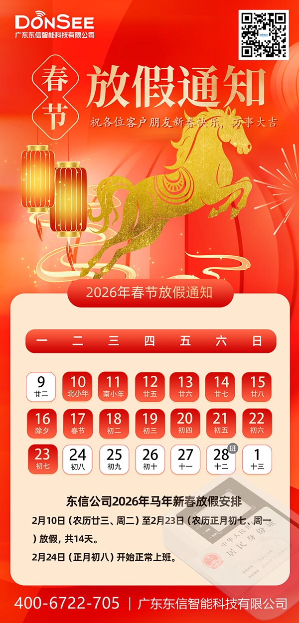 東信公司2026年春節放假通知